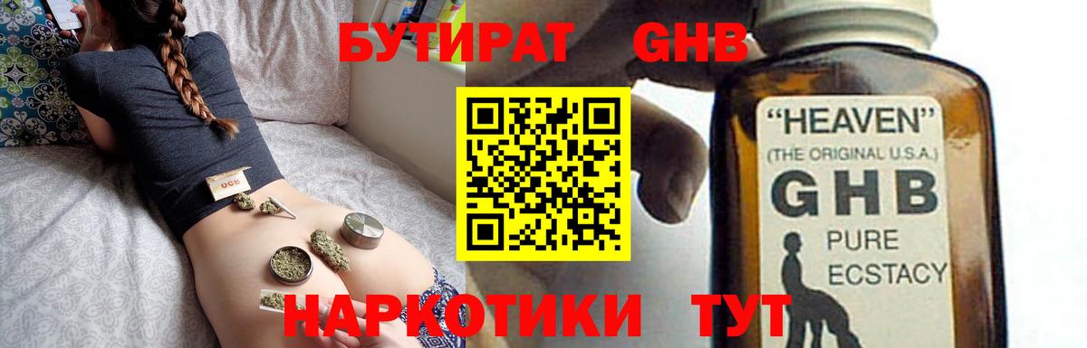 Бутират GHB Урюпинск