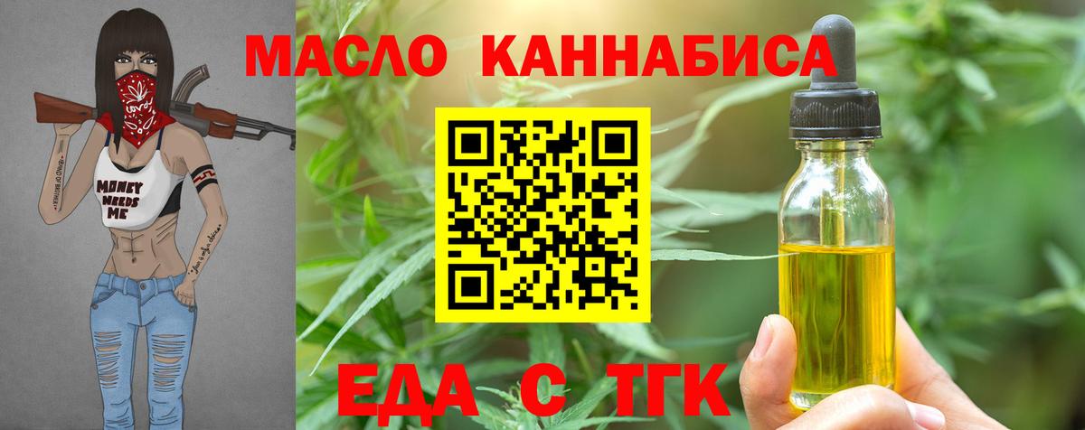Еда ТГК конопля  Вход с VPN  Урюпинск 