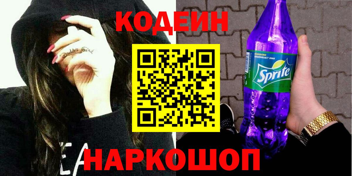 Codein напиток Lean (лин)  Codein напиток Lean (лин)  Вход с VPN  Урюпинск 
