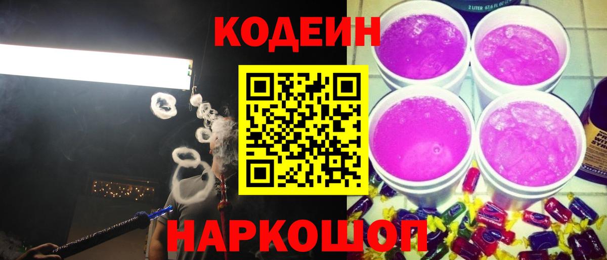 Codein Purple Drank Урюпинск