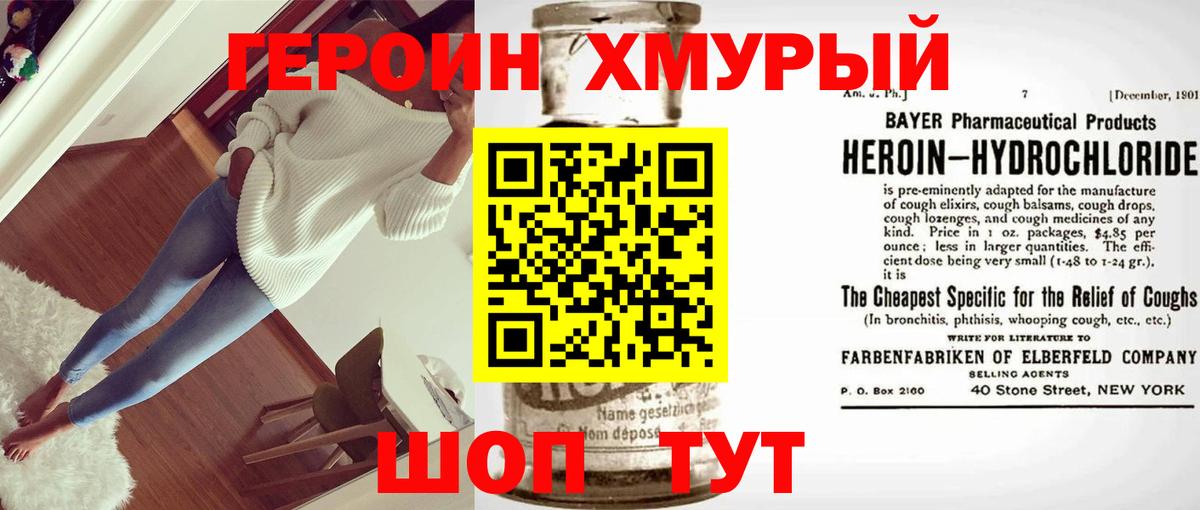 ГЕРОИН хмурый Урюпинск