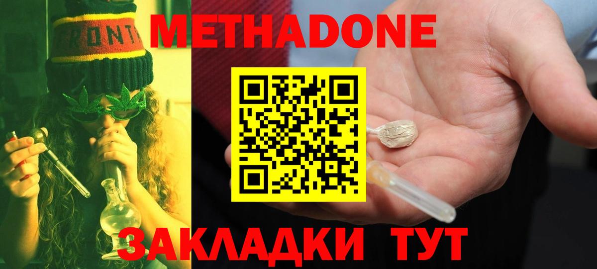 Метадон белоснежный Урюпинск