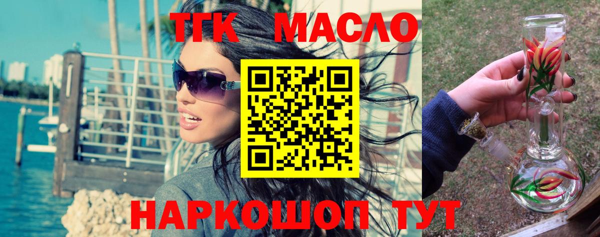 ТГК THC oil  Вход с VPN    зеркало  Урюпинск 